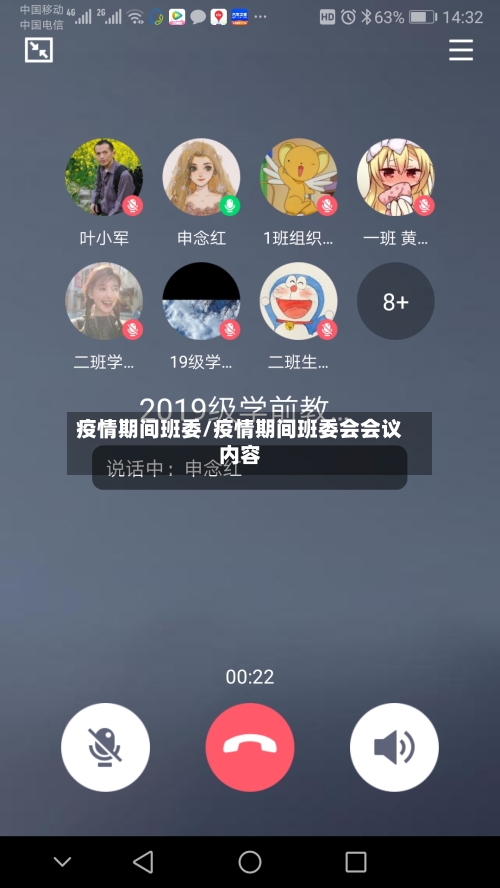 疫情期间班委/疫情期间班委会会议内容-第2张图片