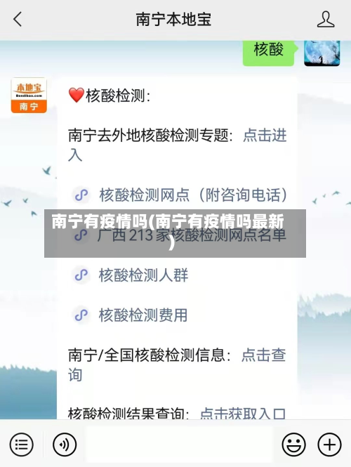 南宁有疫情吗(南宁有疫情吗最新)-第2张图片