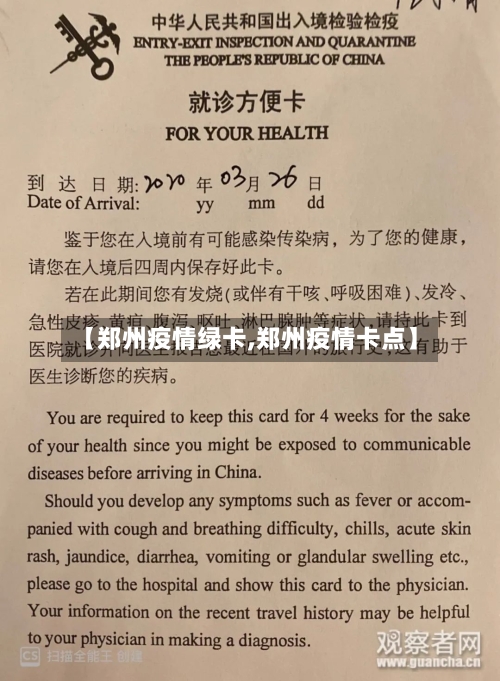 【郑州疫情绿卡,郑州疫情卡点】-第3张图片