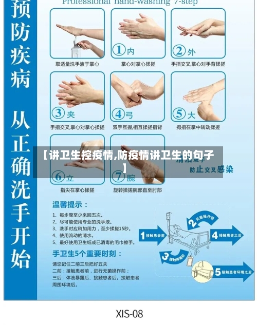 【讲卫生控疫情,防疫情讲卫生的句子】