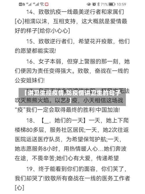 【讲卫生控疫情,防疫情讲卫生的句子】-第2张图片
