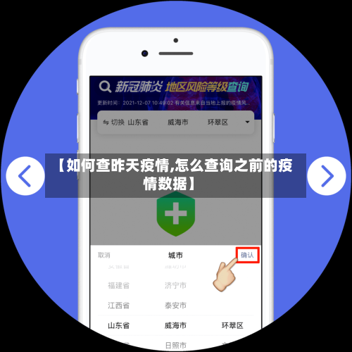 【如何查昨天疫情,怎么查询之前的疫情数据】
