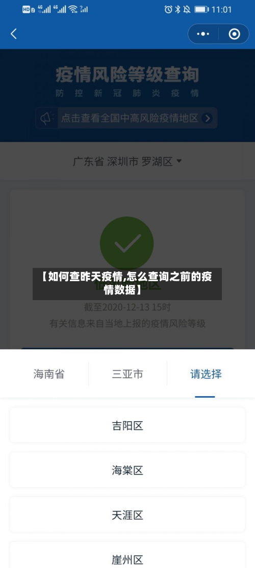 【如何查昨天疫情,怎么查询之前的疫情数据】-第2张图片