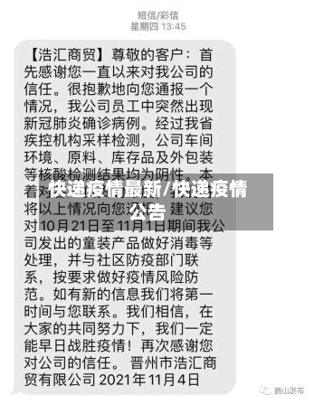 快递疫情最新/快递疫情公告