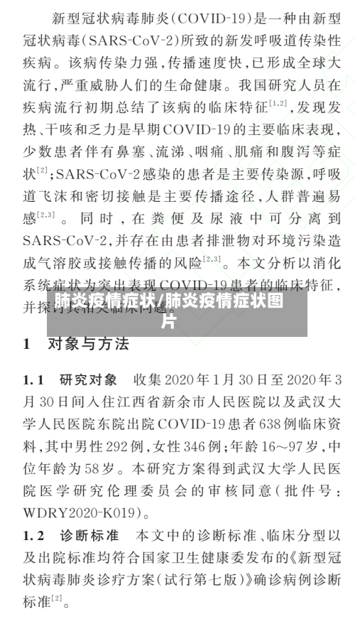 肺炎疫情症状/肺炎疫情症状图片