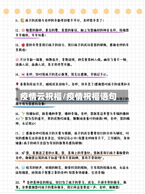 疫情云祝福/疫情祝福语句
