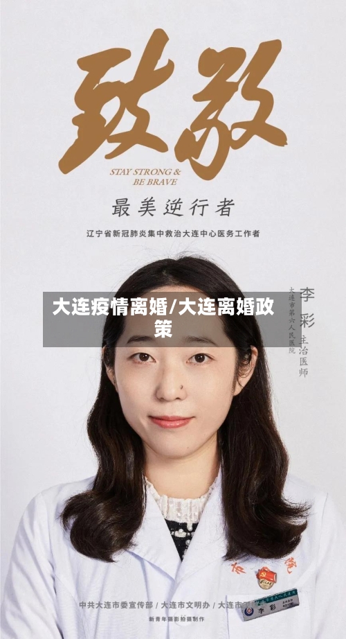 大连疫情离婚/大连离婚政策