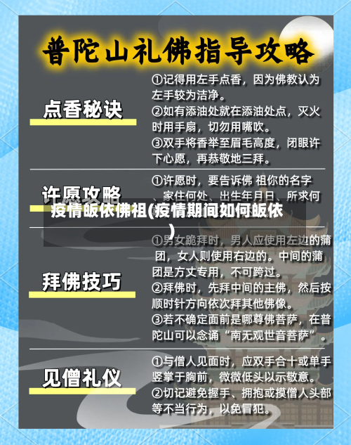 疫情皈依佛祖(疫情期间如何皈依)-第2张图片