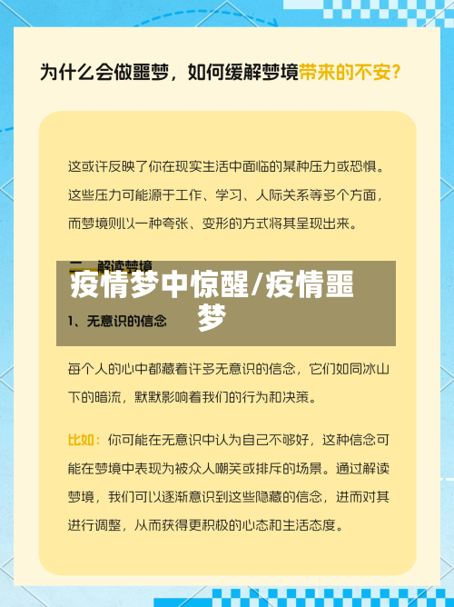 疫情梦中惊醒/疫情噩梦