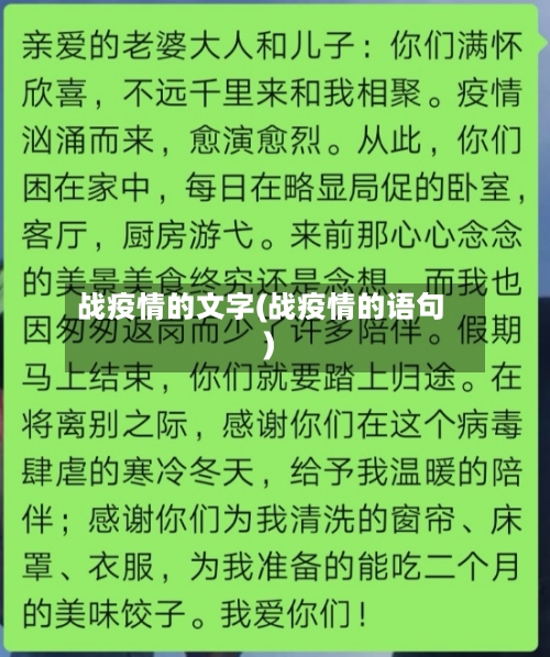 战疫情的文字(战疫情的语句)-第3张图片