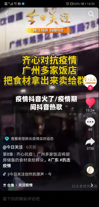 疫情抖音火了/疫情期间抖音热歌
