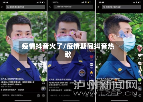 疫情抖音火了/疫情期间抖音热歌-第2张图片