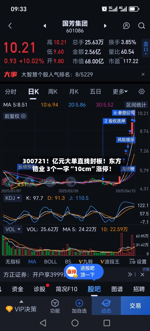300721！亿元大单直线封板！东方锆业 3个一字“10cm”涨停！-第2张图片
