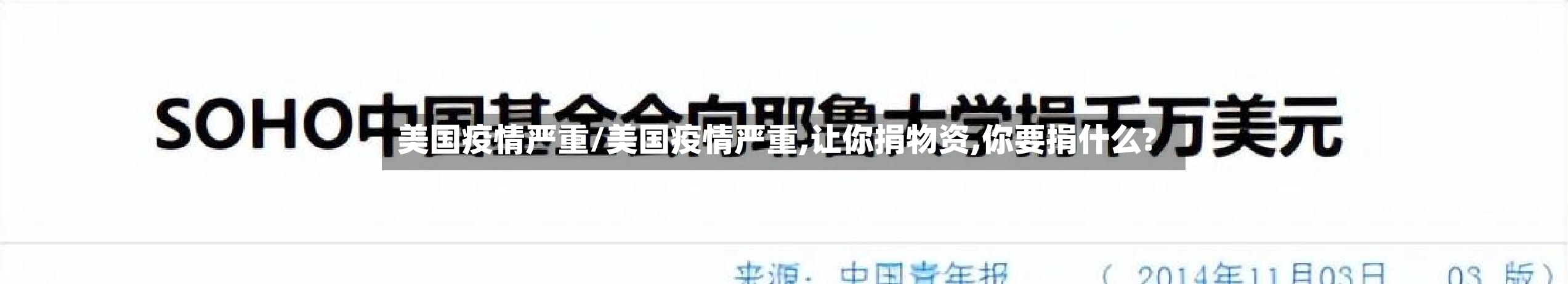 美国疫情严重/美国疫情严重,让你捐物资,你要捐什么?-第2张图片