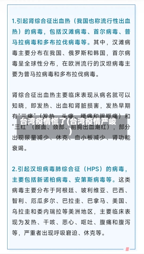 台湾疫情慌了(台湾疫情严峻)