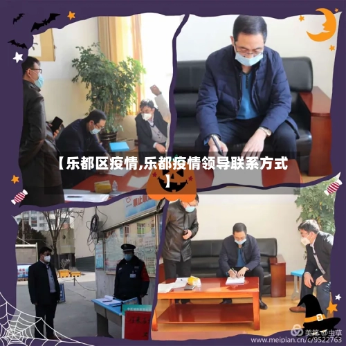 【乐都区疫情,乐都疫情领导联系方式】-第3张图片