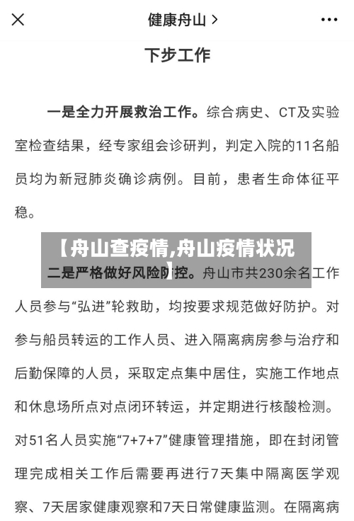 【舟山查疫情,舟山疫情状况】