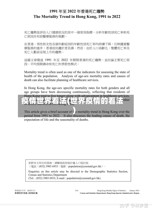 疫情世界看法(世界疫情的看法)-第3张图片