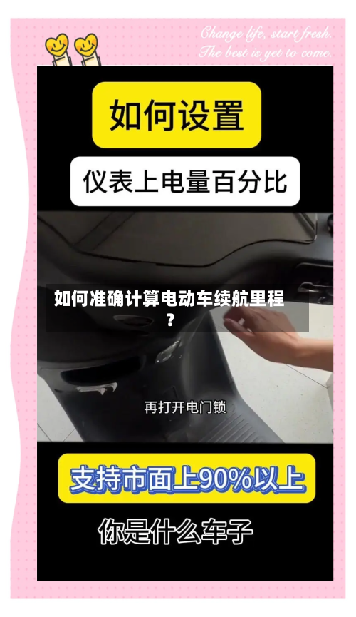 如何准确计算电动车续航里程?-第3张图片