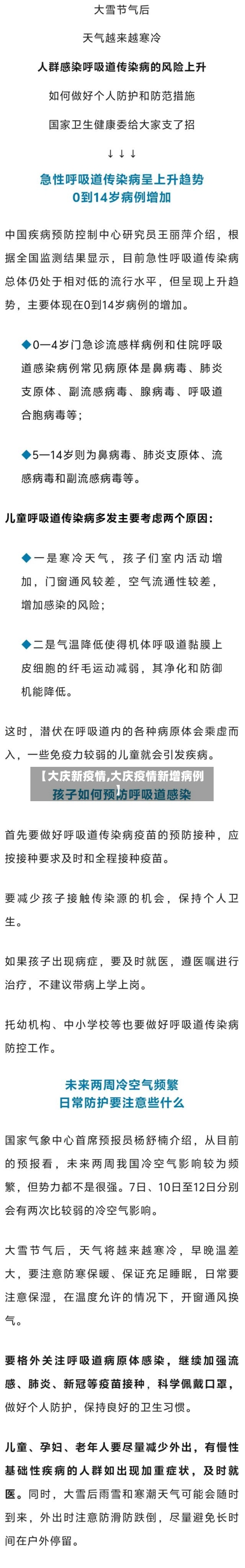【大庆新疫情,大庆疫情新增病例】-第2张图片