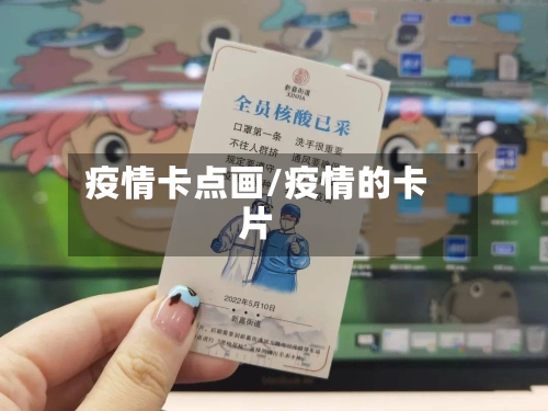 疫情卡点画/疫情的卡片-第2张图片