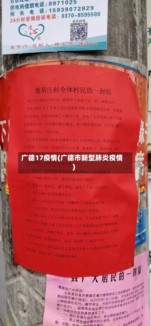 广德17疫情(广德市新型肺炎疫情)