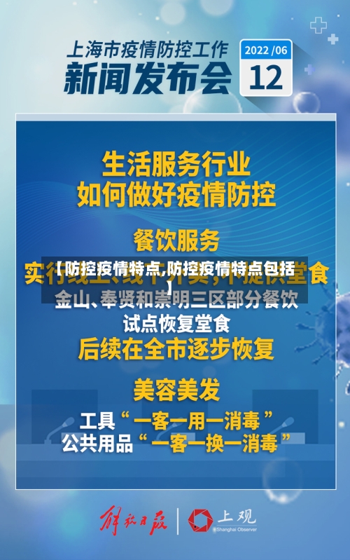 【防控疫情特点,防控疫情特点包括】
