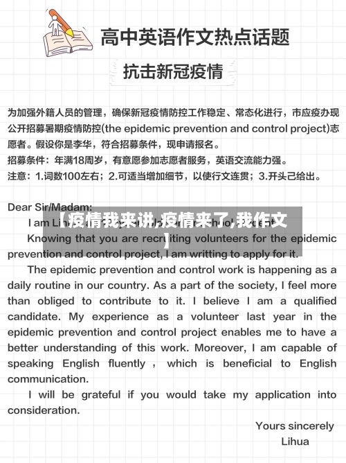 【疫情我来讲,疫情来了,我作文】