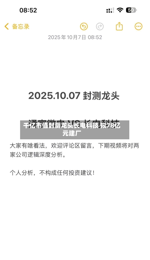 千亿市值封测龙头长电科技 拟78亿元建厂