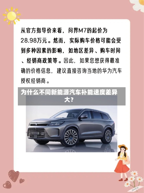 为什么不同新能源汽车补能速度差异大？-第2张图片