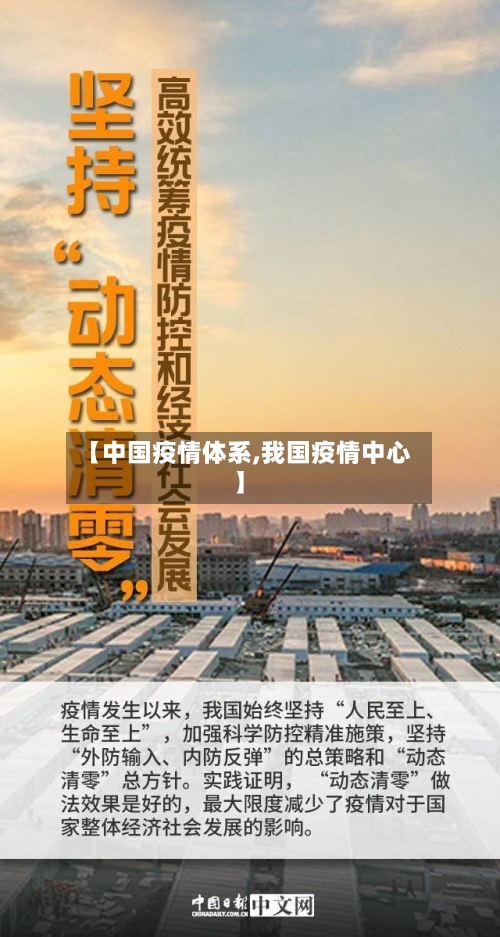 【中国疫情体系,我国疫情中心】