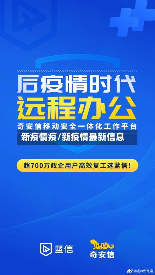 新疫情疫/新疫情最新信息