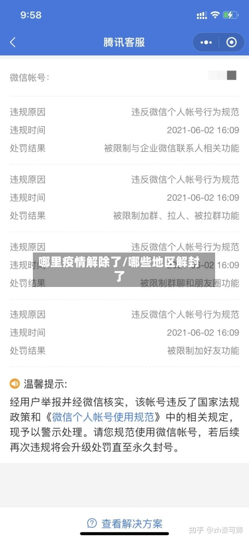 哪里疫情解除了/哪些地区解封了