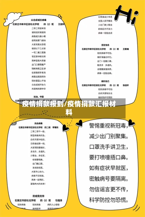 疫情捐款报到/疫情捐款汇报材料-第3张图片