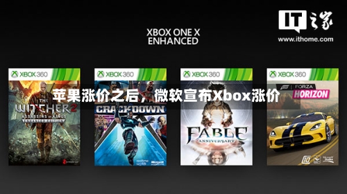 苹果涨价之后	，微软宣布Xbox涨价-第2张图片