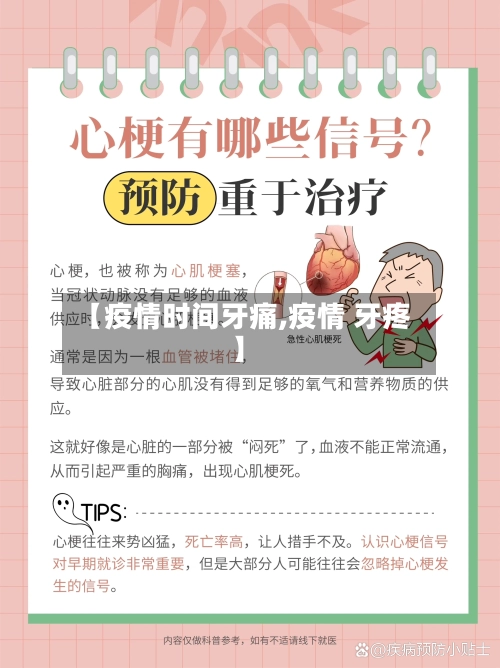 【疫情时间牙痛,疫情 牙疼】