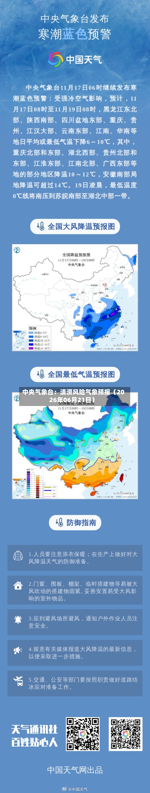 中央气象台：渍涝风险气象预报（2026年06月21日）