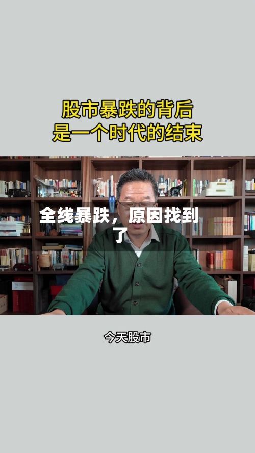 全线暴跌	，原因找到了-第2张图片
