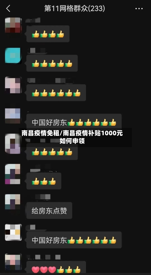 南昌疫情免租/南昌疫情补贴1000元如何申领-第3张图片