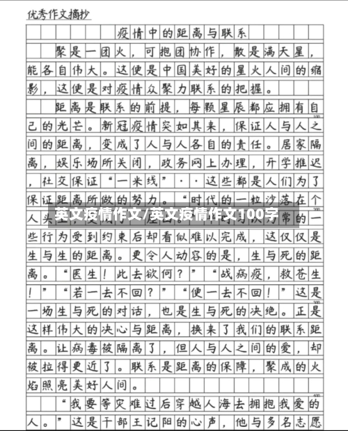 英文疫情作文/英文疫情作文100字-第3张图片