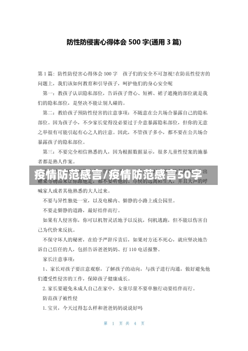 疫情防范感言/疫情防范感言50字
