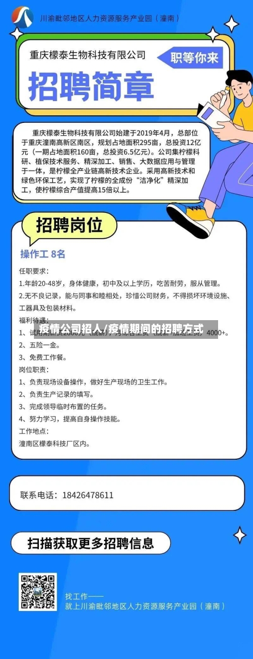 疫情公司招人/疫情期间的招聘方式