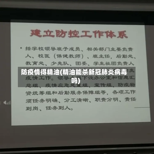 防疫情得精油(精油能杀新冠肺炎病毒吗)-第2张图片