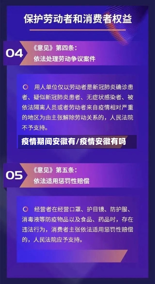 疫情期间安徽有/疫情安徽有吗