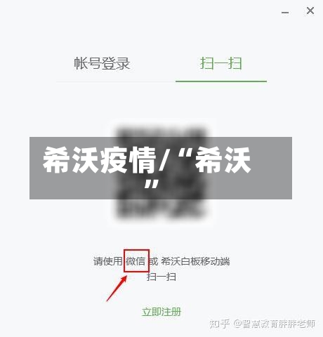 希沃疫情/“希沃	”-第3张图片