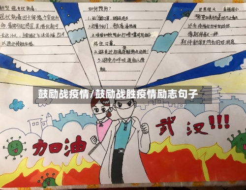 鼓励战疫情/鼓励战胜疫情励志句子-第2张图片