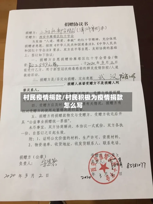 村民疫情捐款/村民积极为疫情捐款怎么写-第2张图片