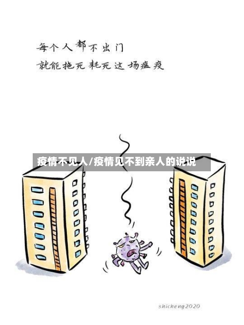 疫情不见人/疫情见不到亲人的说说