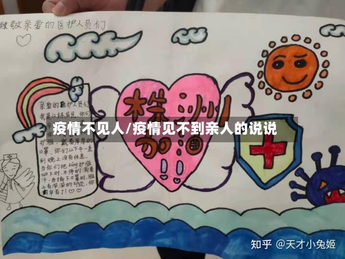 疫情不见人/疫情见不到亲人的说说-第2张图片