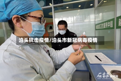 泊头抗击疫情/泊头市新冠病毒疫情-第2张图片